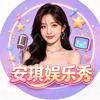 安琪娱乐秀