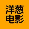 洋葱电影BUZZ
