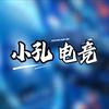 小孔电竞