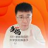 辛鸽侃升学·内蒙