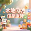 宜兴同城网络信息服务