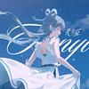 溺蔴NMA_（大盘鸡梦女版）