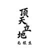 文优是菜鸟.