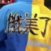 外卖小哥自学SW钣金