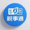 税事通