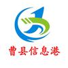 曹县信息港