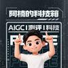阿楠的科技箱