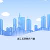 湛江医保小常识