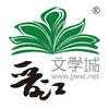 晋江文学城