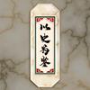 以史为鉴