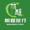 前程自驾-领队倩倩