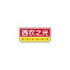 西农之光无抗养鸽店