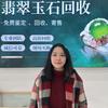 芝芝 成都翡翠回收