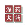 深药大药品专营店