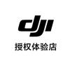 DJI大疆(西安大悦城店)