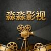 淼淼影视