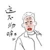 老弟爱画画