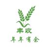 年年有余丰收