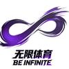 INFINITE-流溪无限