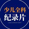 央妈育儿纪录片