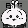 悕源