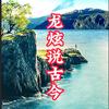 龙炫