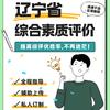 @辽宁综评