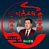 问心无愧