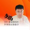 通辽家长会·辛鸽