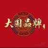 《大国品牌故事》栏目组