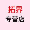 合肥拓界贸易有限公司企业店