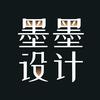 墨墨设计