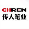 CHREN传人笔业（ 产品使用版）