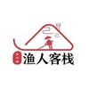 易水湖渔人客栈（太行水镇店）