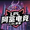 阿鉴电竞