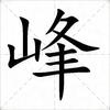 张老师团队直播课