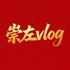 记录崇左vlog