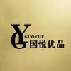 赤峰市国悦优品商贸有限公司
