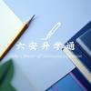 六安升学通（启蒙星辉）