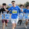 一型小吴