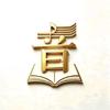 音符日记