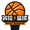 宾拉🏀