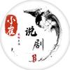 小崔说剧