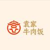 袁家牛肉饭—招商小谷