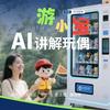 移文OhooAI-游小宝