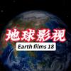 地球影视