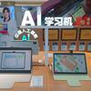 宣威科大讯飞学习机