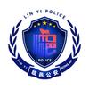 临邑公安