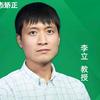儿童教育李立教授