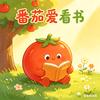 番茄🍅爱看书